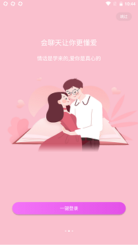 情话宝app.png 情话宝app.png