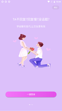情话宝app.png 情话宝app.png