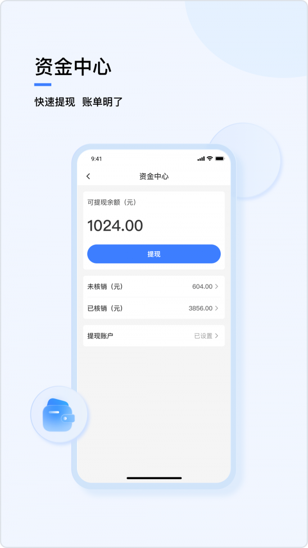 分得APP