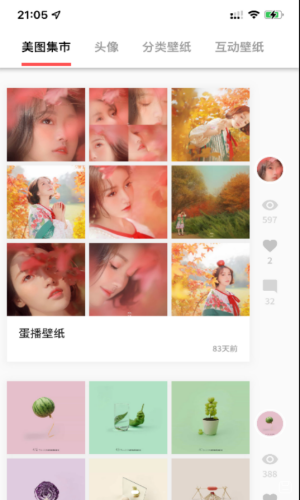 蛋播壁纸 蛋播壁纸