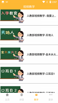 拼音查询手册.png