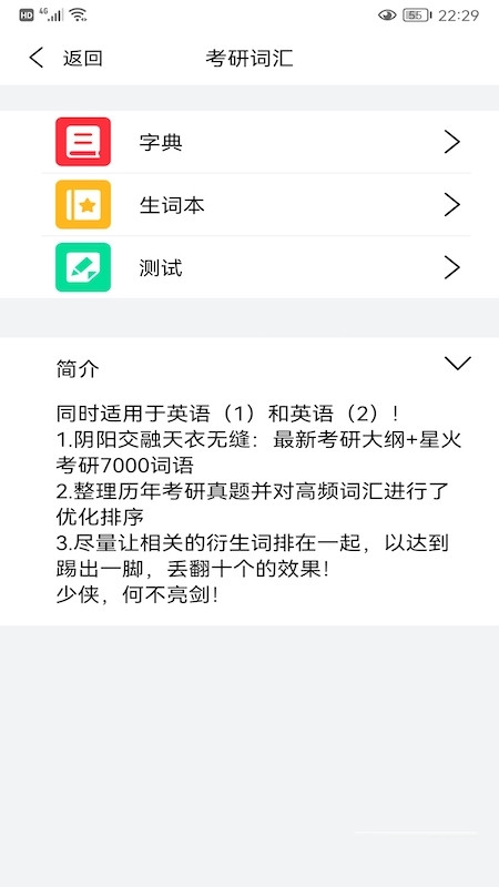 考研英语酱app.jpg