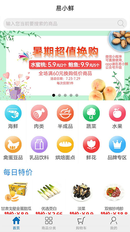 易小鲜app.jpg