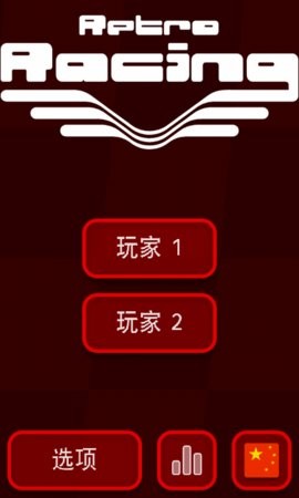 超级赛车争霸 超级赛车争霸