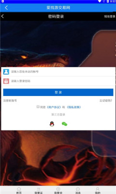 爱找游交易网app.jpg 爱找游交易网app.jpg