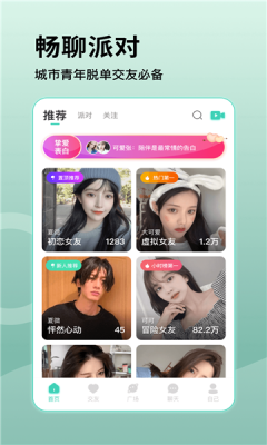 乖聊交友app.png