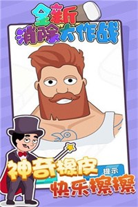 全新消除大作战官方版