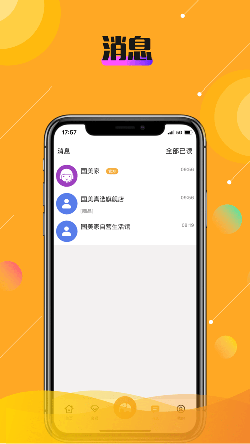 乐活秀APP