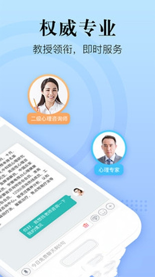心理咨询app.jpg 心理咨询app.jpg
