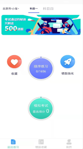 驾考e通app.png