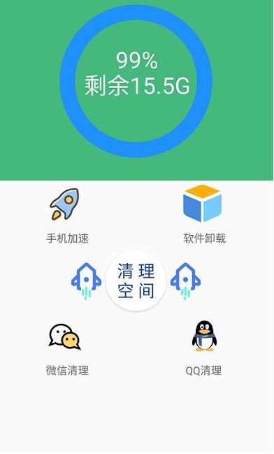 智能优化清理大师 智能优化清理大师