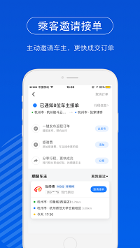 一喂顺风车app.png