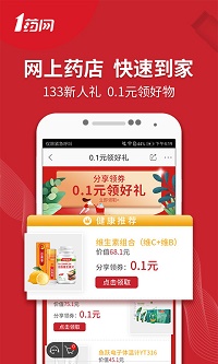 1药网app.jpg