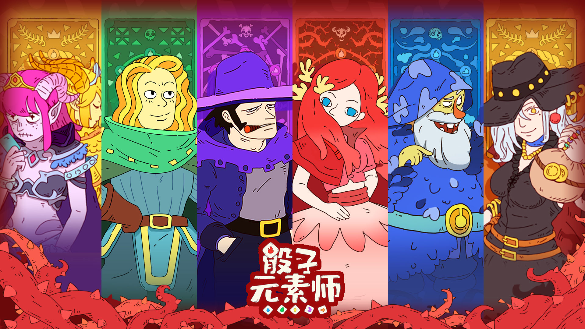 骰子元素师1.2.4