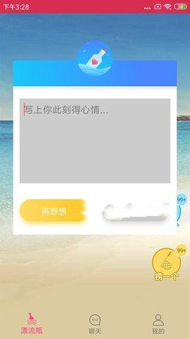 盲盒漂流瓶app.jpg