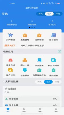 金伙伴APP
