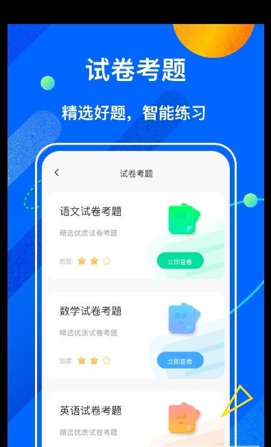 中小学学堂app.jpg 中小学学堂app.jpg