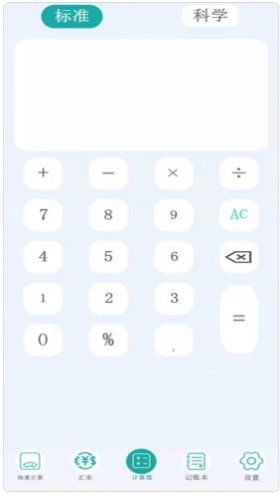 管家计算器 管家计算器