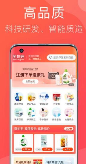 万创拼购APP
