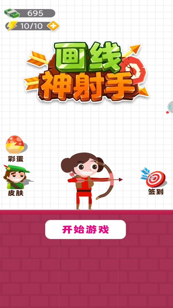 画线神射手 画线神射手