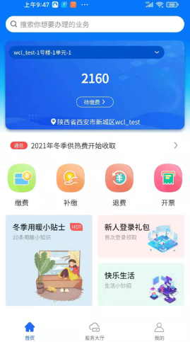 沣西能源app.png