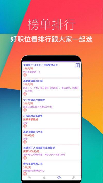 兼职速招app.jpg 兼职速招app.jpg