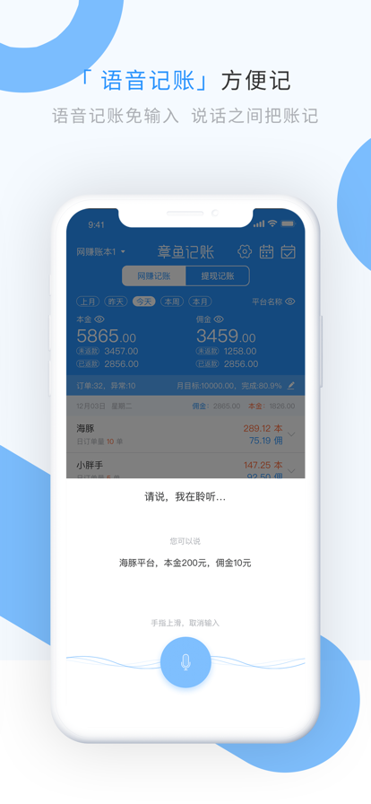 章鱼记账app.png