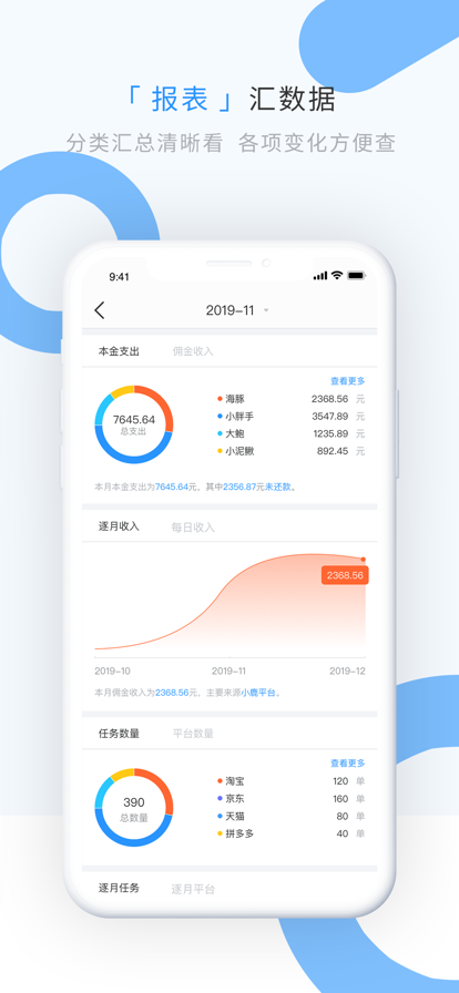 章鱼记账app.png