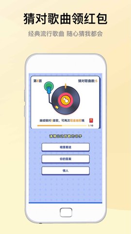 最爱猜歌名免费版