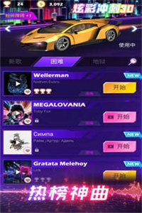 炫彩冲刺3D手机游戏