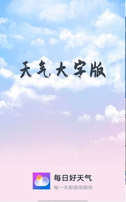 知道每日好天气 知道每日好天气