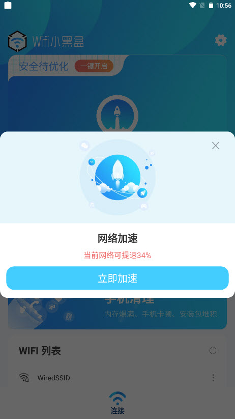 WiFi小黑盒 WiFi小黑盒