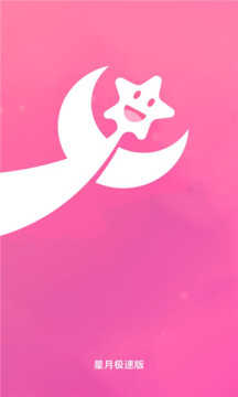 星月极速版app.jpg