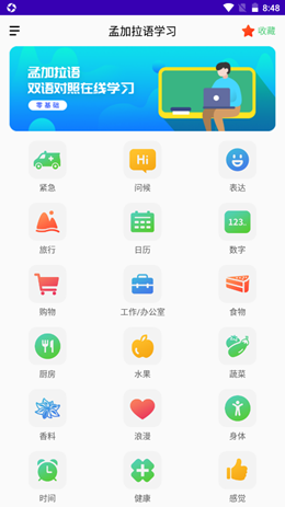 孟加拉语学习app.png