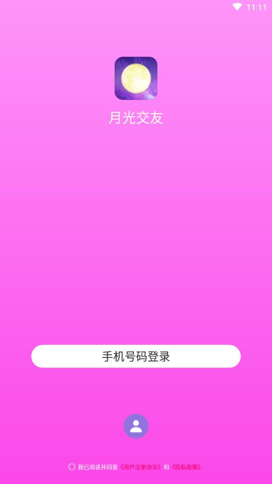 月光交友app.jpg