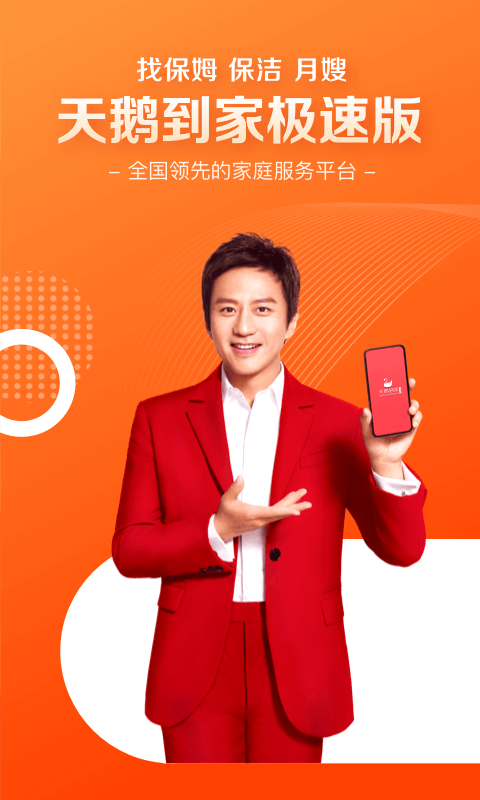 天鹅到家家政 天鹅到家家政