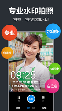 打卡水印相机app.png