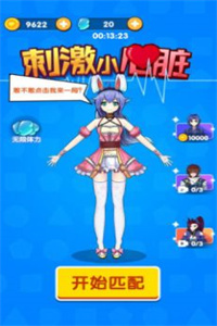 刺激小心脏测试版