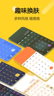 简约智能计算器 简约智能计算器