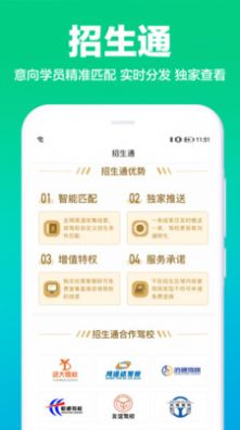 驾校通APP.jpg