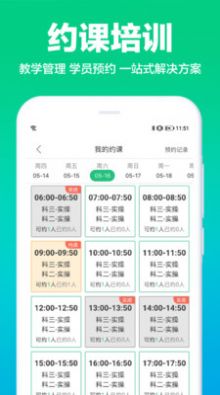 驾校通APP.jpg