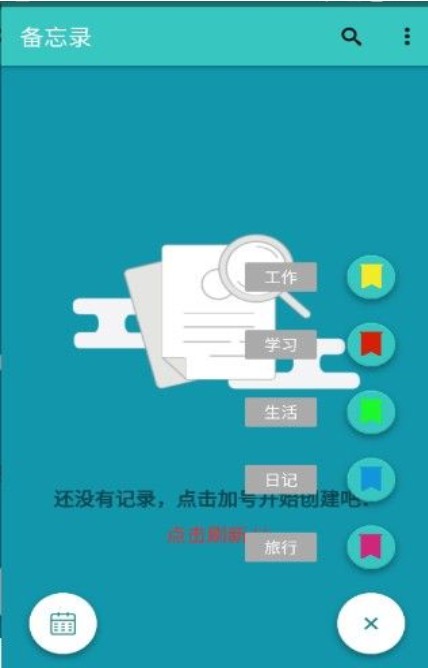 随心备忘录 随心备忘录