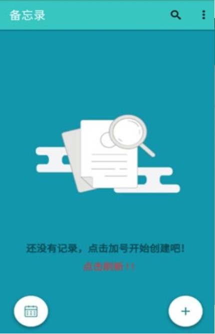 随心备忘录 随心备忘录