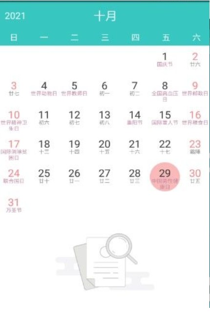 随心备忘录 随心备忘录