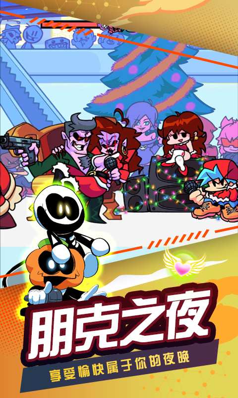 周五夜放克跳舞机 周五夜放克跳舞机