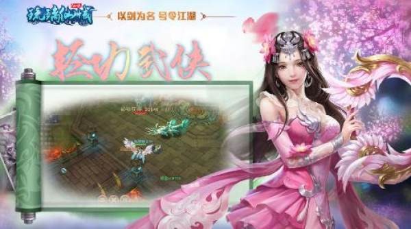 琉璃仙域手游 琉璃仙域手游