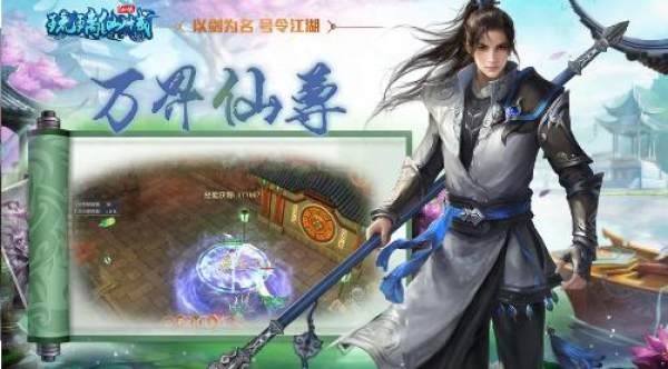 琉璃仙域手游 琉璃仙域手游