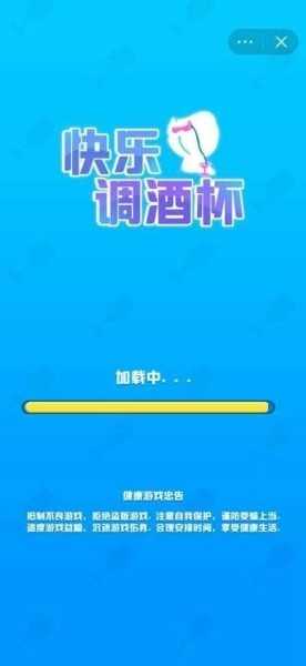 快乐调酒杯 快乐调酒杯