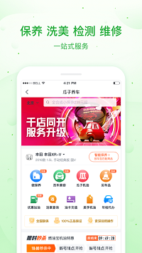 瓜子养车app.png