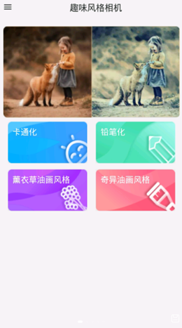 肉肉叶艺术风格相机app.png
